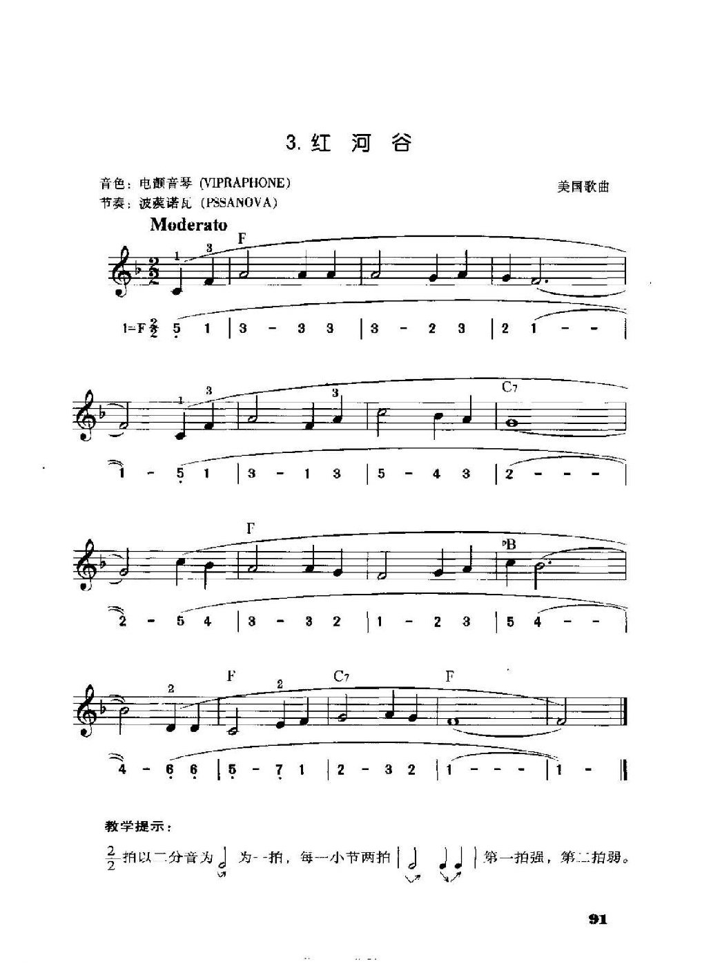 电子琴常用调练习曲《红河谷》