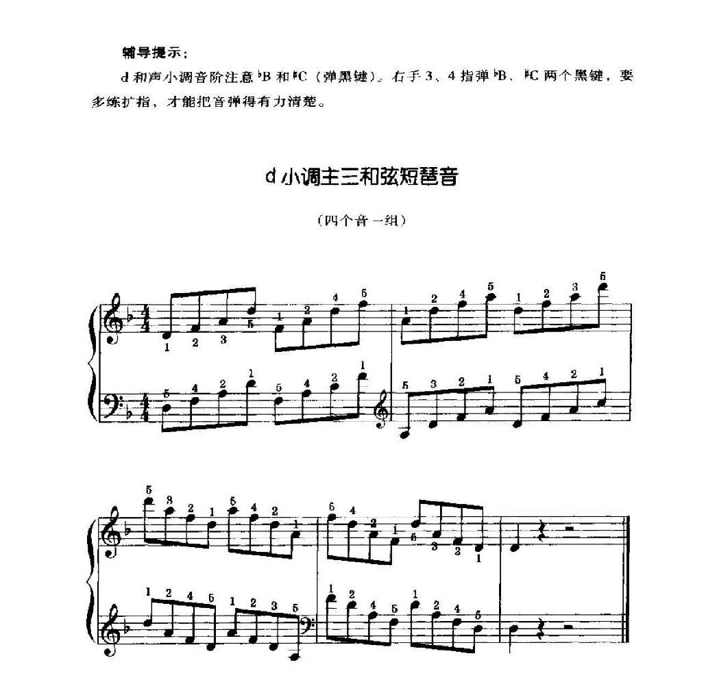 电子琴常用调练习曲多指和弦伴奏 d小调音阶、终止式、琶音