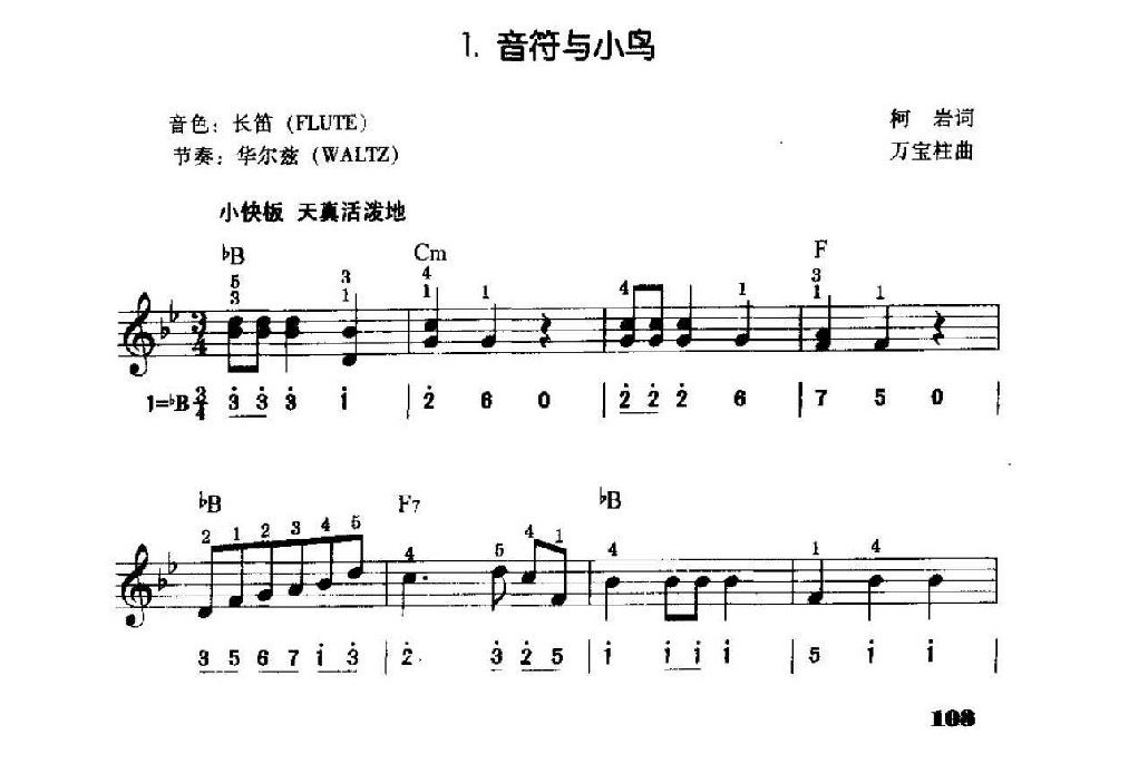 电子琴常用调练习曲《音符与小鸟》