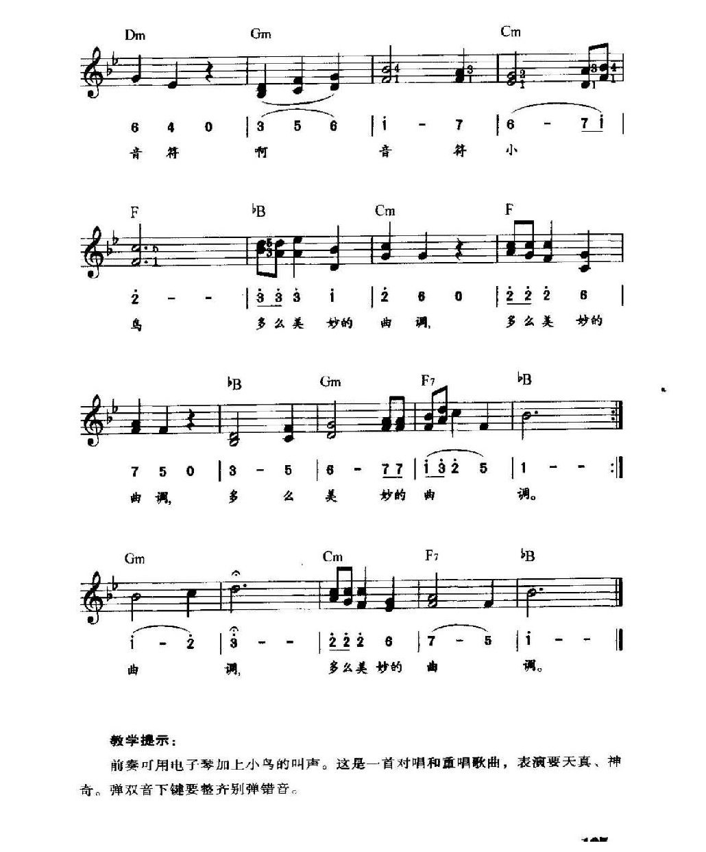 电子琴常用调练习曲《音符与小鸟》