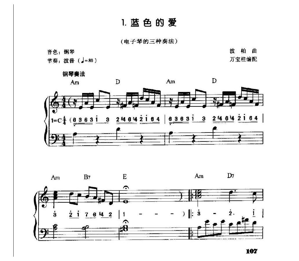 电子琴常用调练习曲《蓝色的爱》