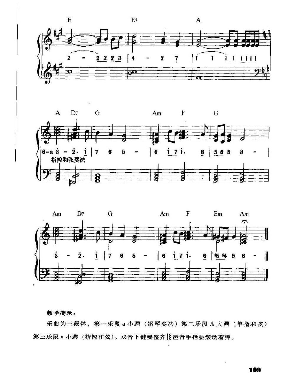 电子琴常用调练习曲《蓝色的爱》