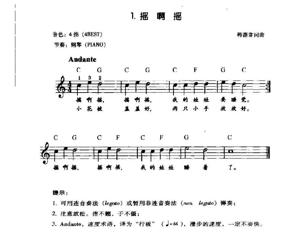 简单的电子琴乐曲《摇啊摇》