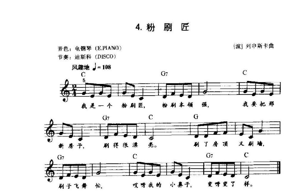 简单的电子琴乐曲《粉刷匠》