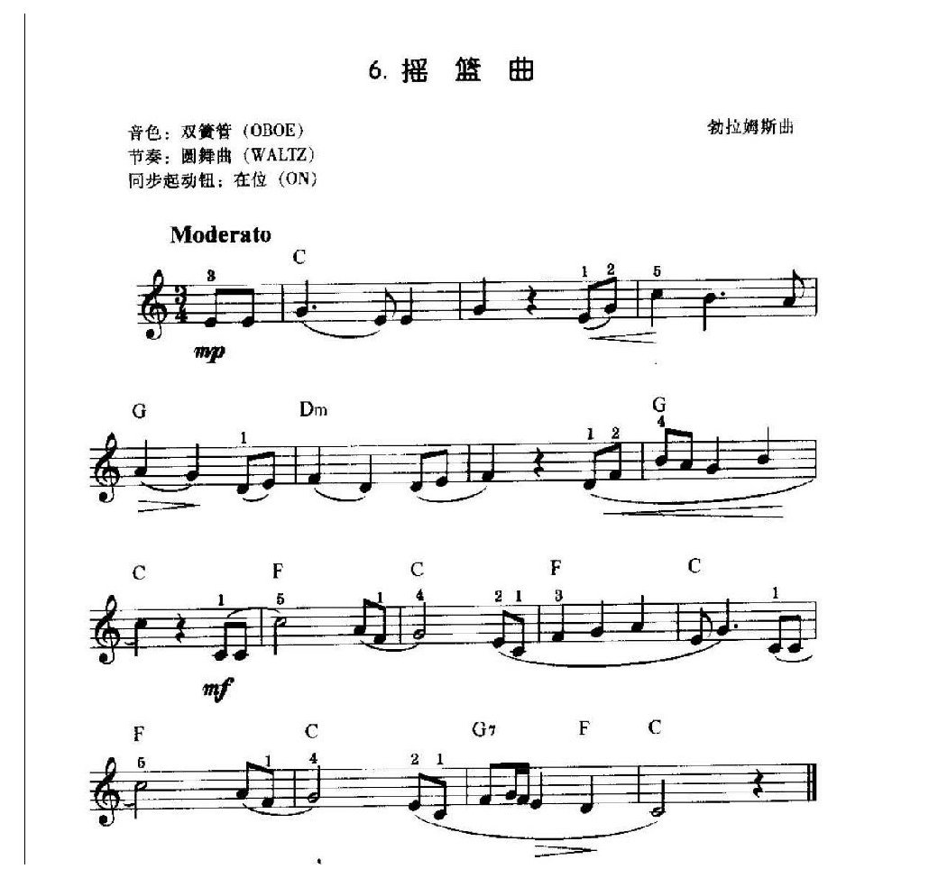 简单的电子琴乐曲《摇篮曲》