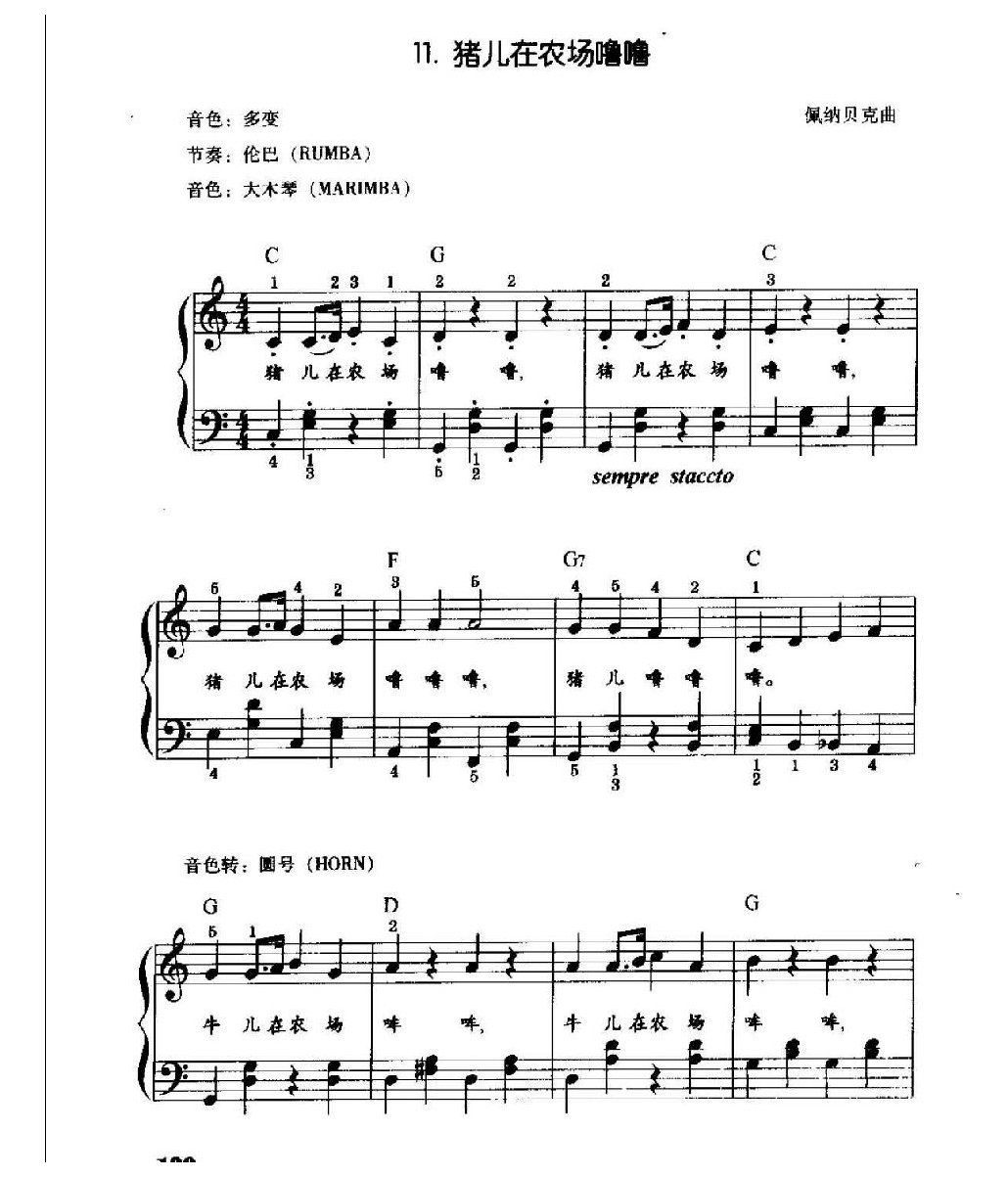 简单的电子琴乐曲《猪儿在农场噜噜》