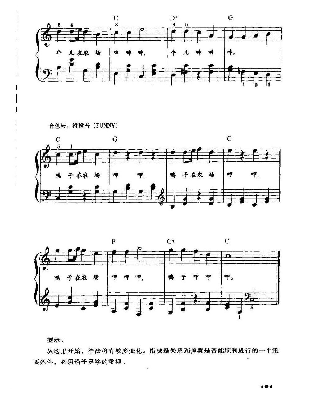 简单的电子琴乐曲《猪儿在农场噜噜》