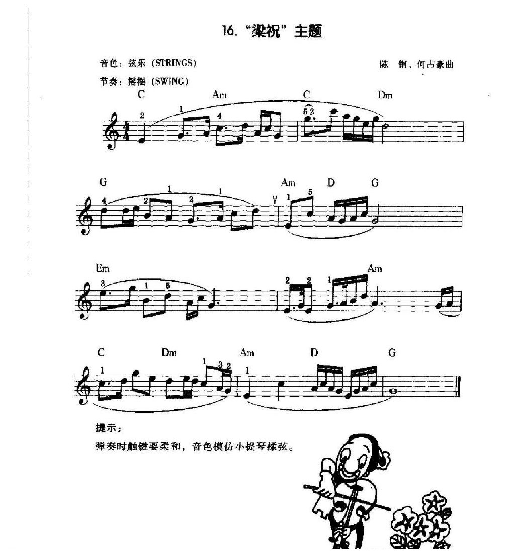 简单的电子琴乐曲《“梁祝”主题》