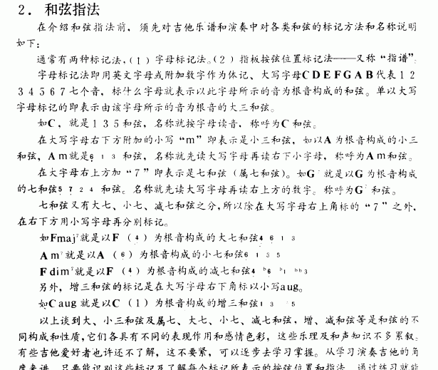 吉他左手技巧_吉他和弦指法标记图文教学