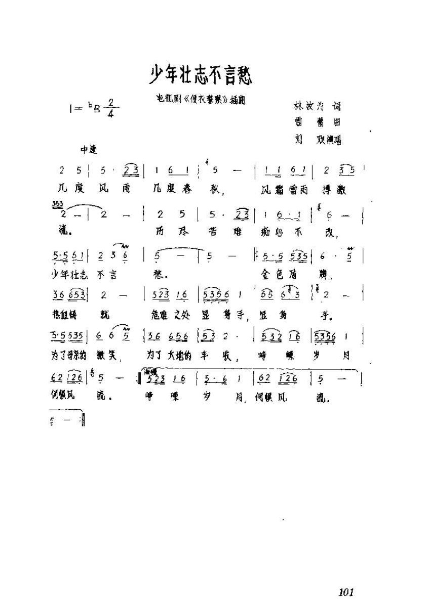 少年壮志不言愁&刘欢个人资料档案