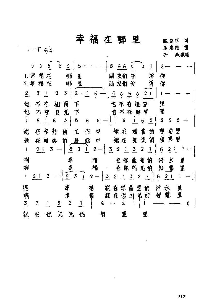 幸福在哪里&齐燕个人照片简介