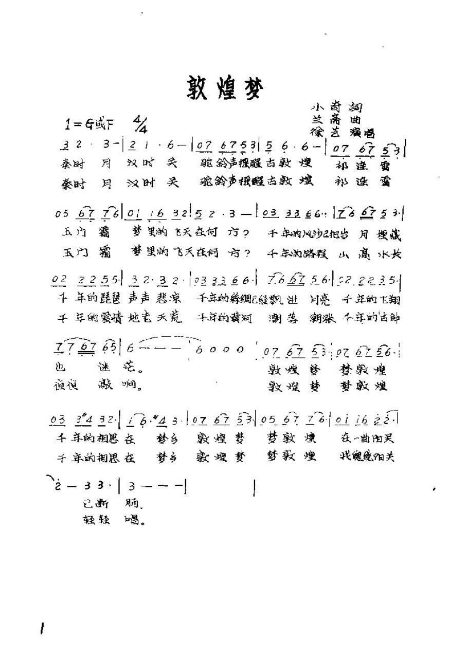 敦煌梦&徐艺个人资料档案