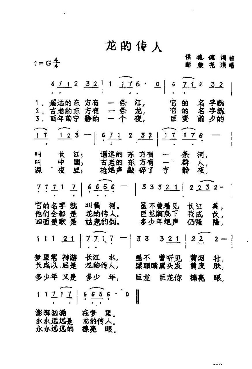 龙的传人&彭康亮个人照片简介