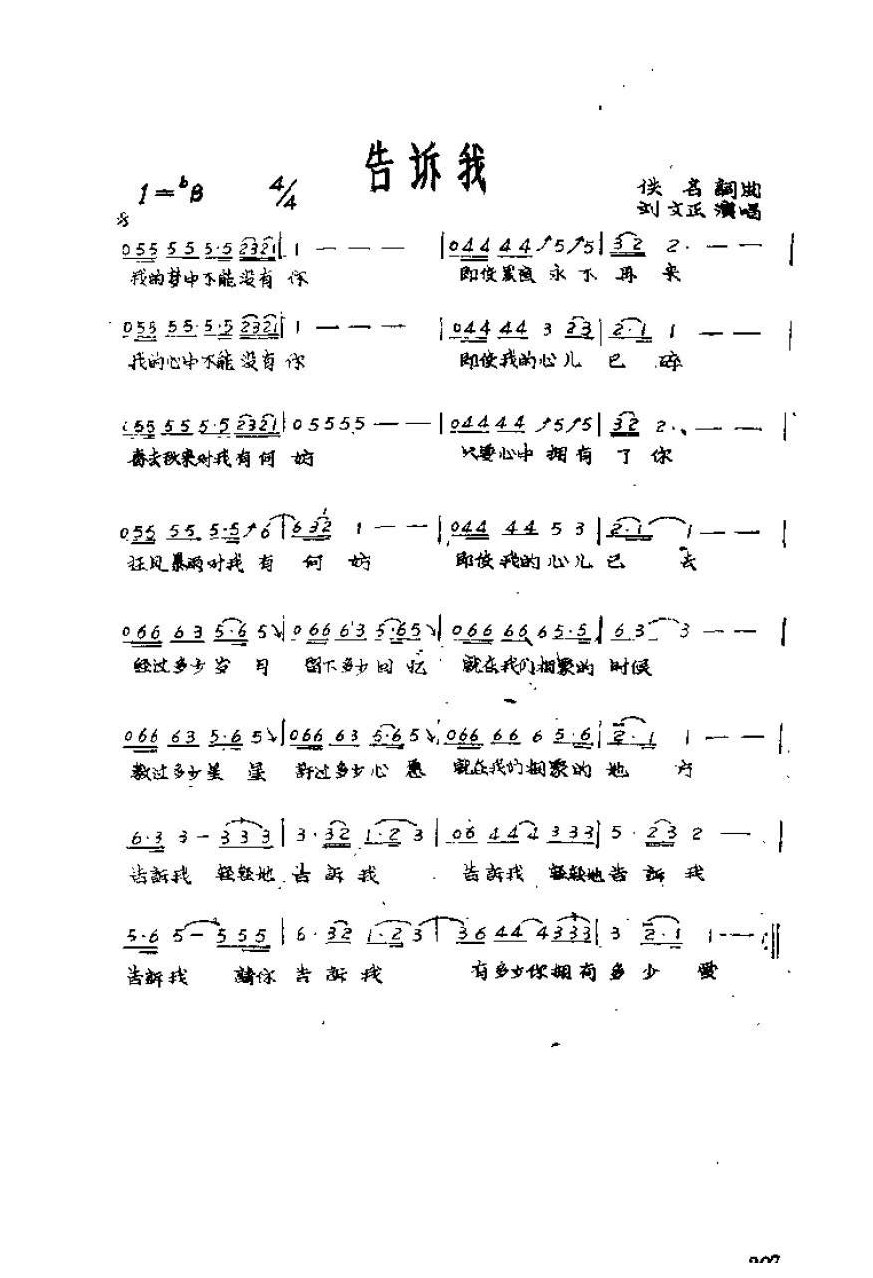 告诉我&刘文正个人照片简介