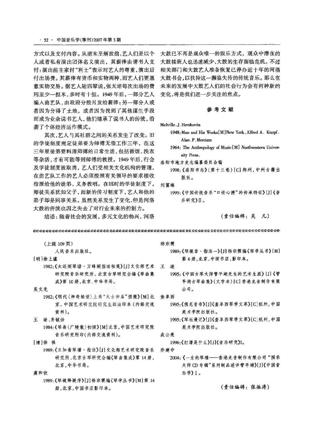 管平湖古琴打谱艺术探究|章华英