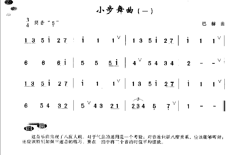 初级笛箫乐曲《小步舞曲》简单的竹笛曲