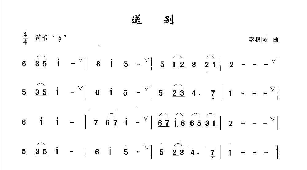 初级笛箫乐曲《送别》简单的竹笛曲