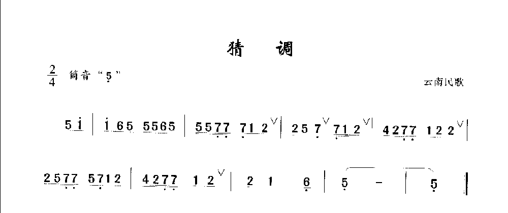 初级笛箫乐曲《猜调》简单的竹笛曲