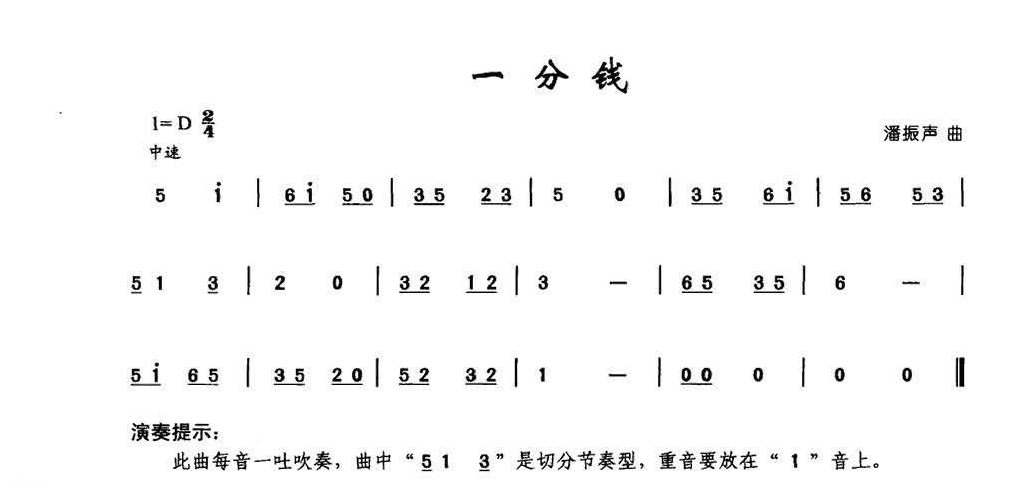 少儿竹笛歌曲谱《一分钱》陈咏秋笛子曲集