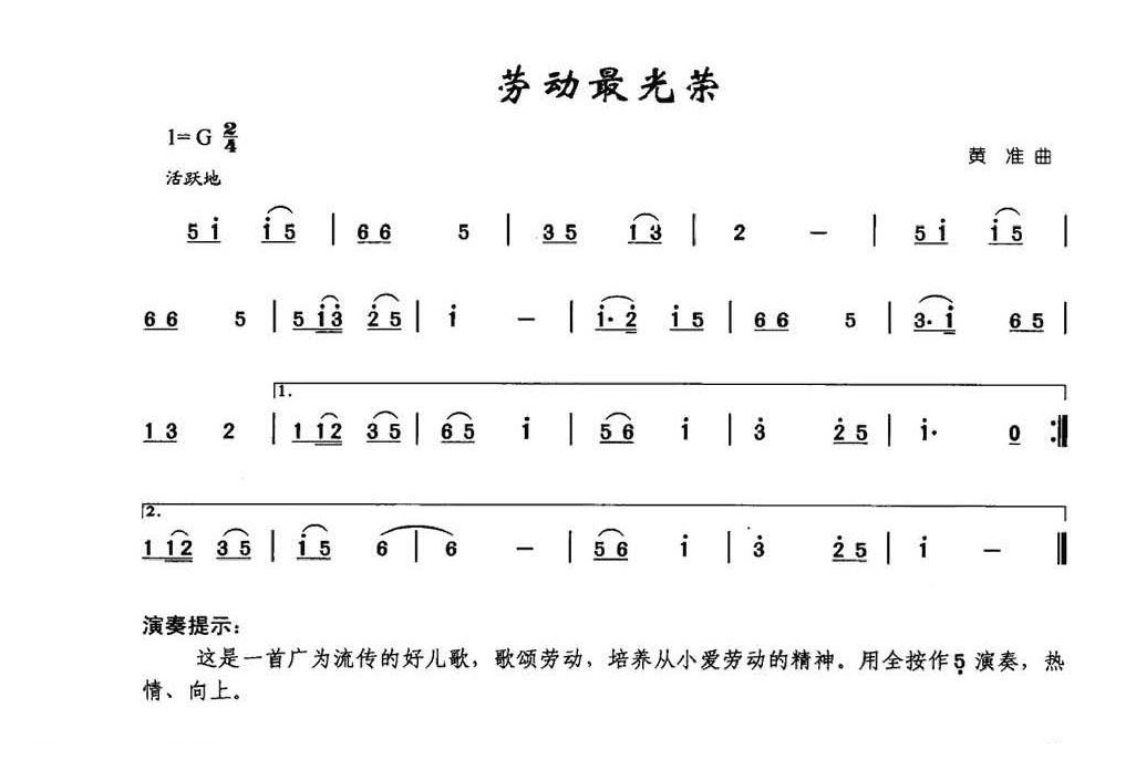 少儿竹笛歌曲谱《劳动最光荣》陈咏秋笛子曲集