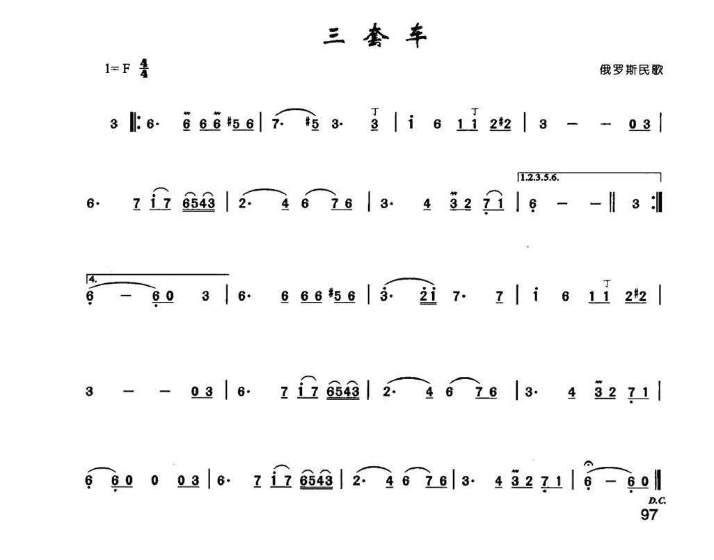 竹笛外国名曲《三套车》陈咏秋笛子曲