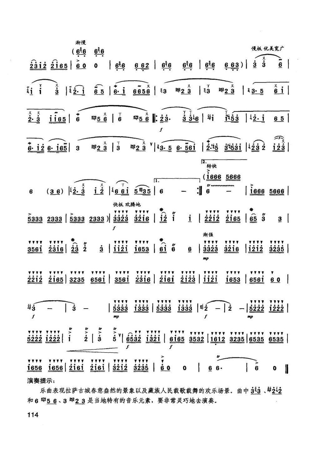 竹笛外国名曲《春到拉萨》陈咏秋笛子曲