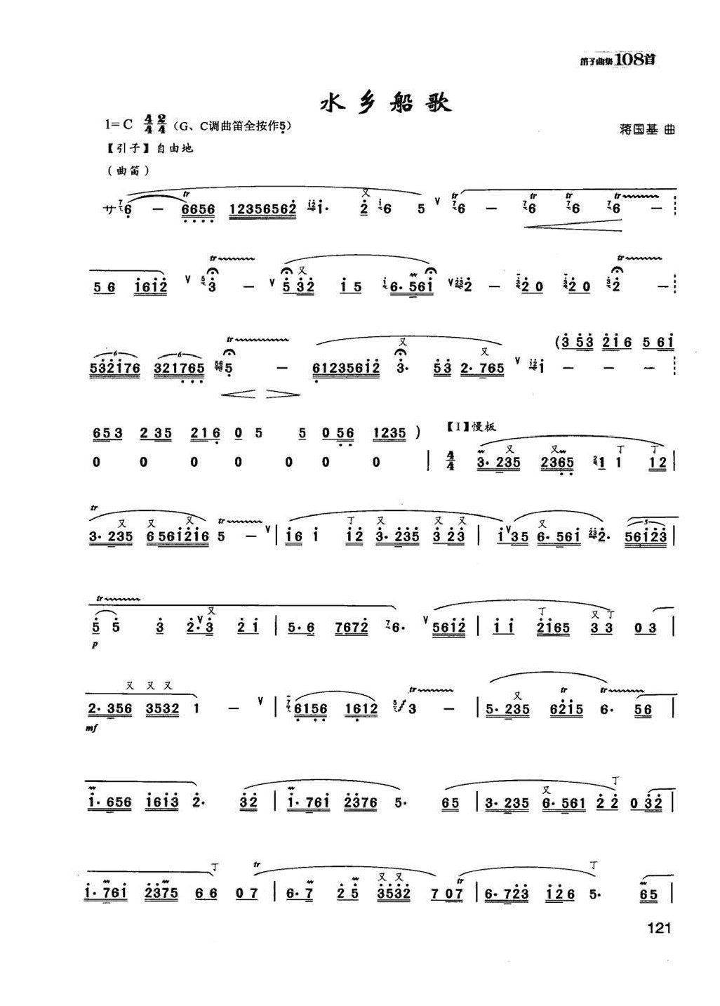 竹笛外国名曲《水乡船歌》陈咏秋笛子曲