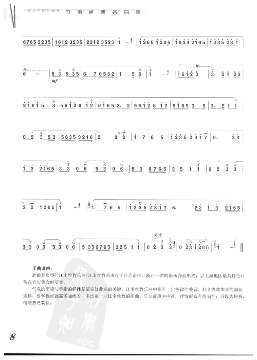 张维良竹笛经典名曲《欢乐歌》江南丝竹 陆春龄编曲