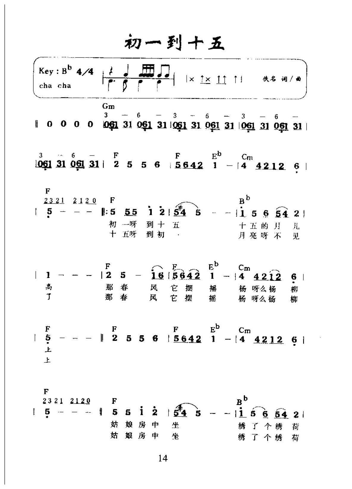 中国经典老歌谱《初一到十五》