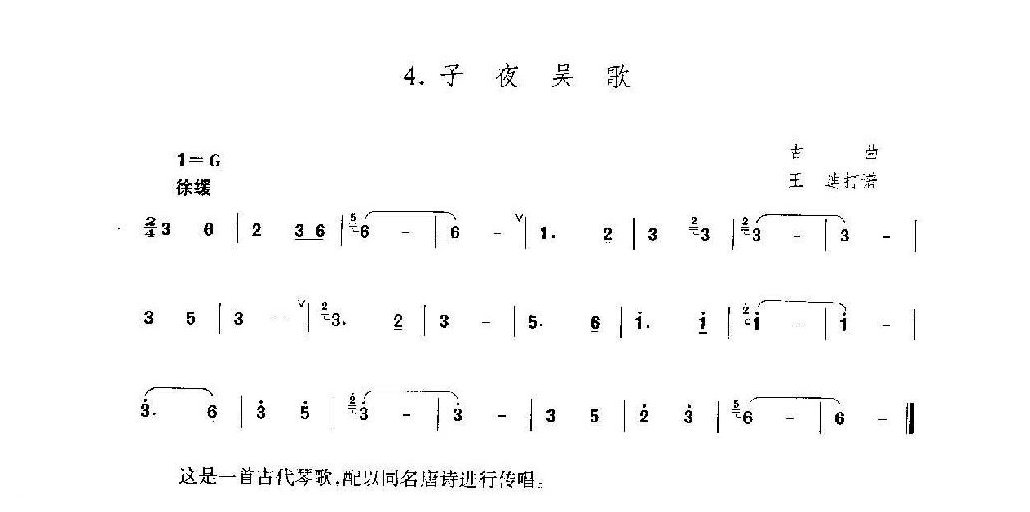 洞箫乐曲谱《子夜吴歌》王铁锤