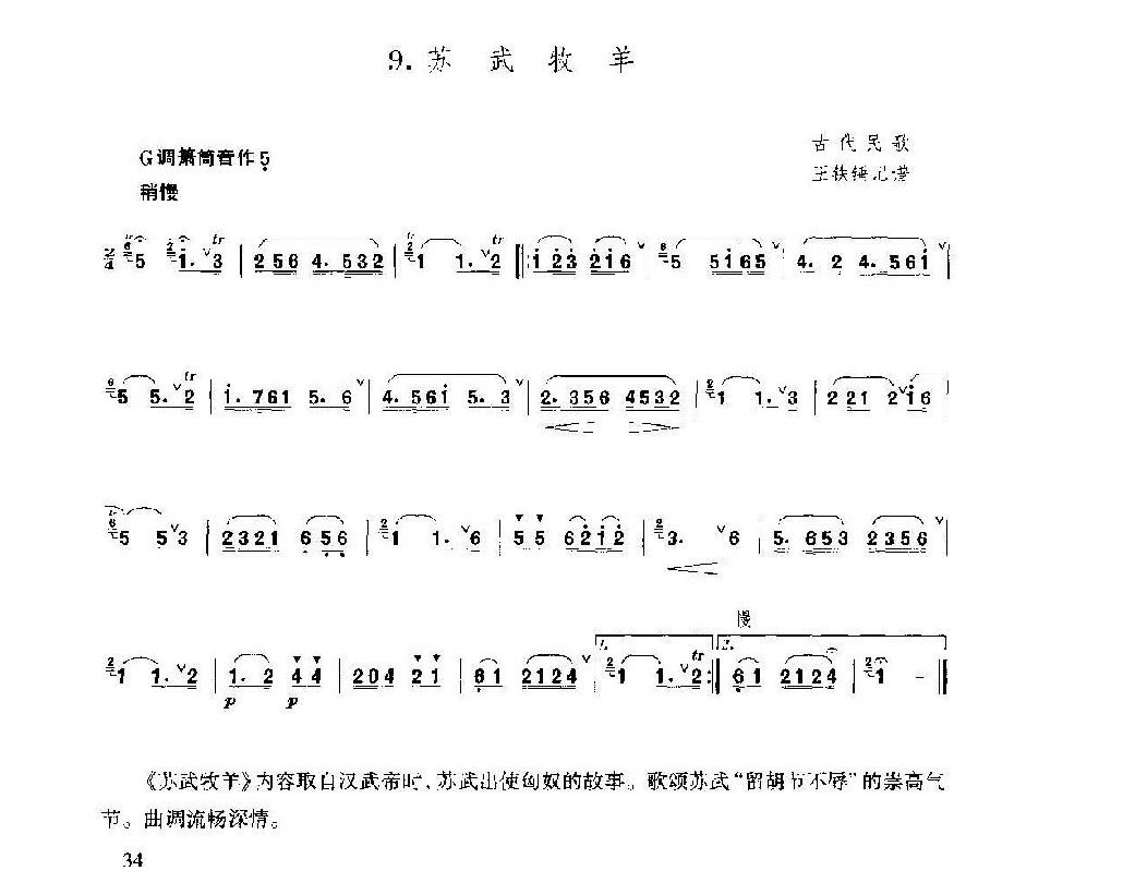 洞箫乐曲谱《苏武牧羊》王铁锤