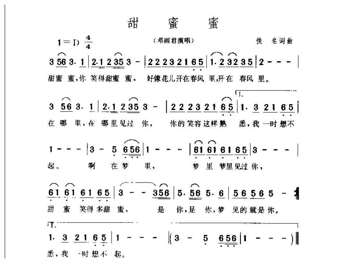 邓丽君演唱歌曲简谱《甜蜜蜜》1979  佚名词曲