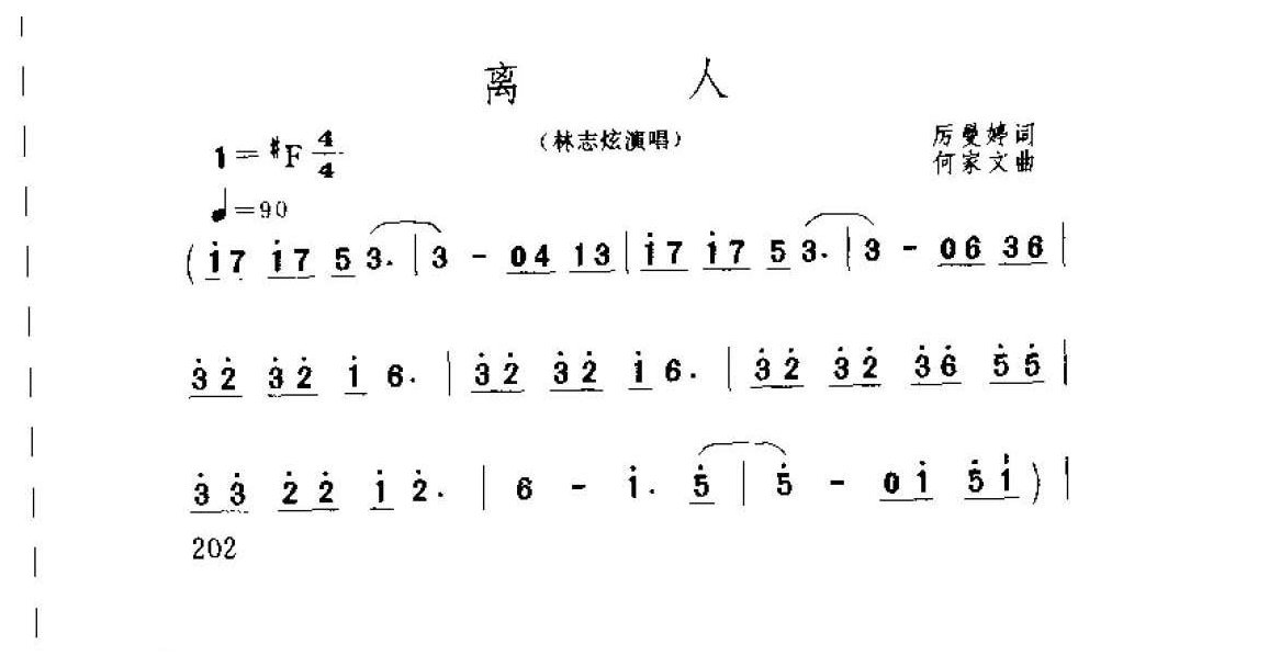 林忆莲歌曲简谱《离人》2001  厉曼婷词  何家文曲