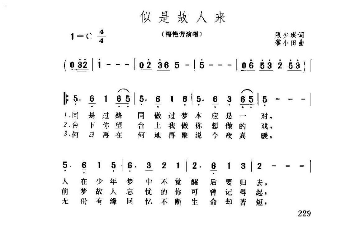 似是故人来&1985  限少珙词  黎小田曲