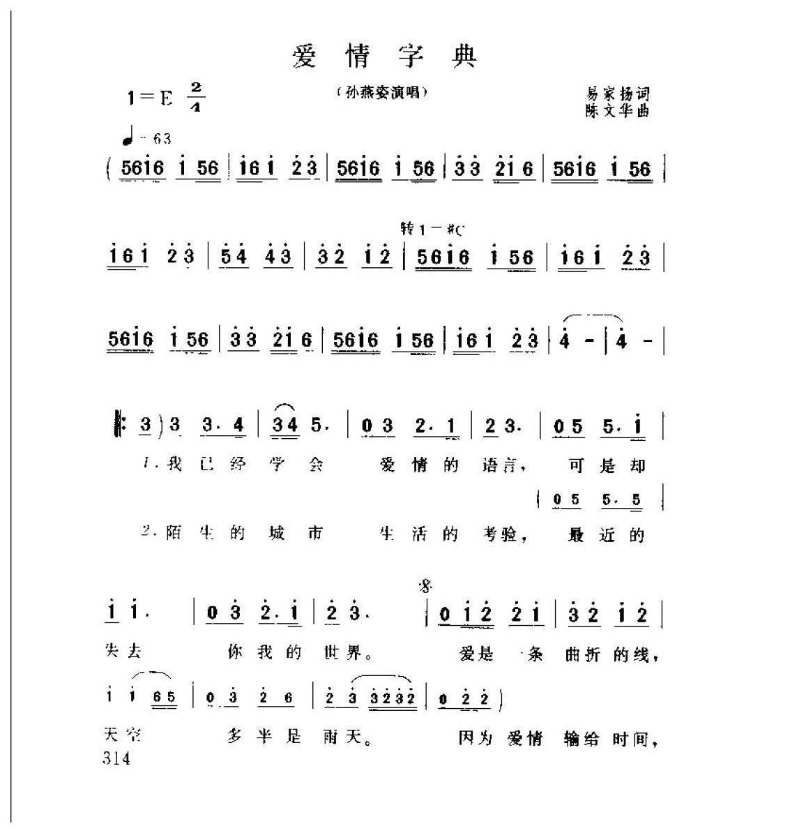 孙燕姿歌曲简谱《爱情字典》2002  易家扬词  陈文华曲