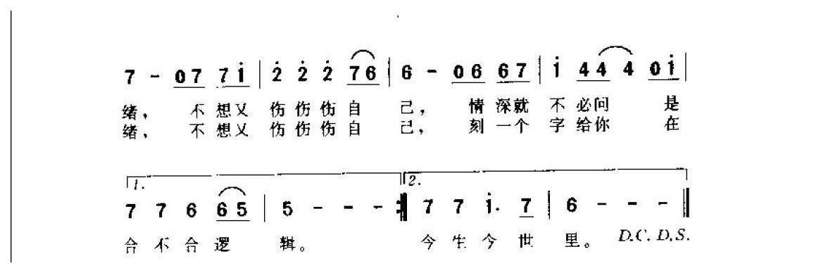 邰正宵歌曲简谱《找一个字代替》1993  林秋离词  熊美玲曲