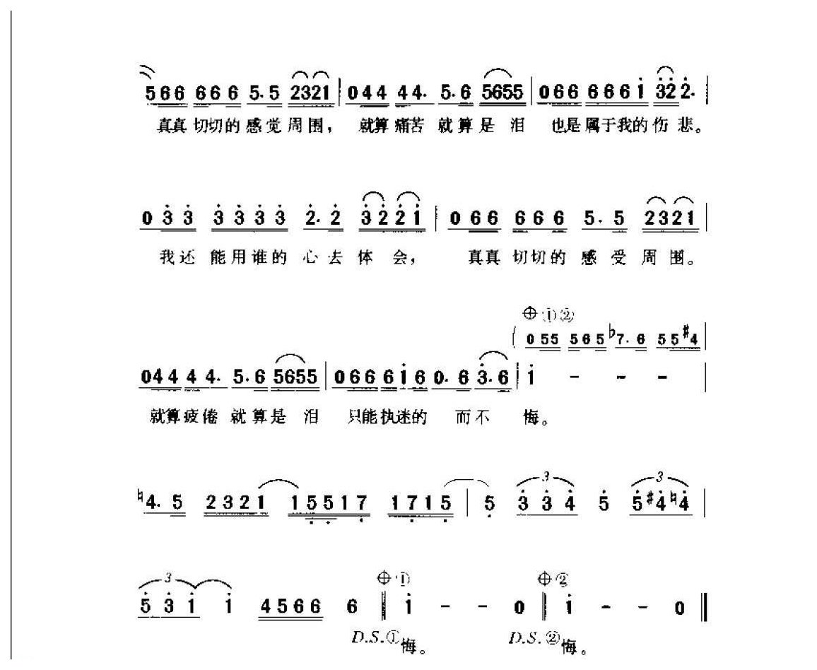 王菲歌曲简谱《执迷不悔》1993  佚名词曲