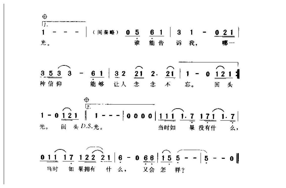 王菲歌曲简谱《当时的月亮》1999  林夕词  李冰曲