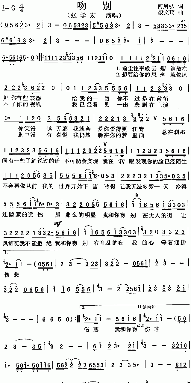 口琴简谱【吻别】