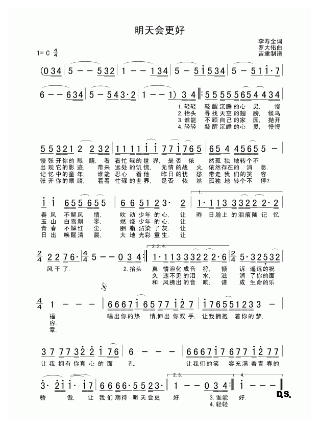 口琴简谱【明天会更好】