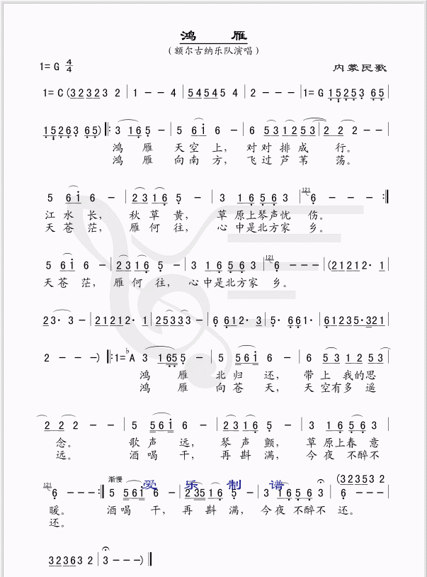 口琴简谱【鸿雁】