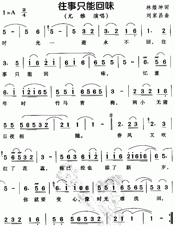 口琴简谱【往事只能回味】