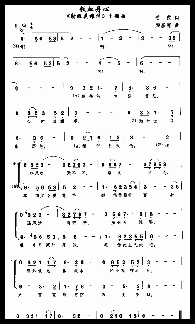 口琴简谱【铁血丹心】