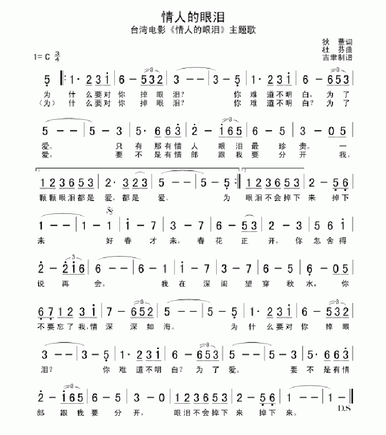 口琴简谱【情人的眼泪】