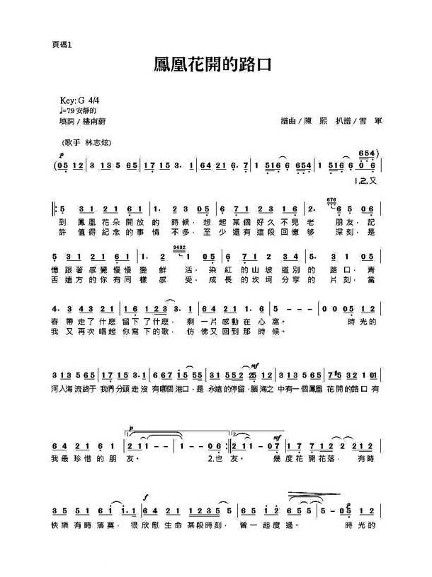 口琴简谱【凤凰花开的路口】