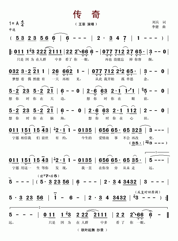 口琴简谱【传奇】