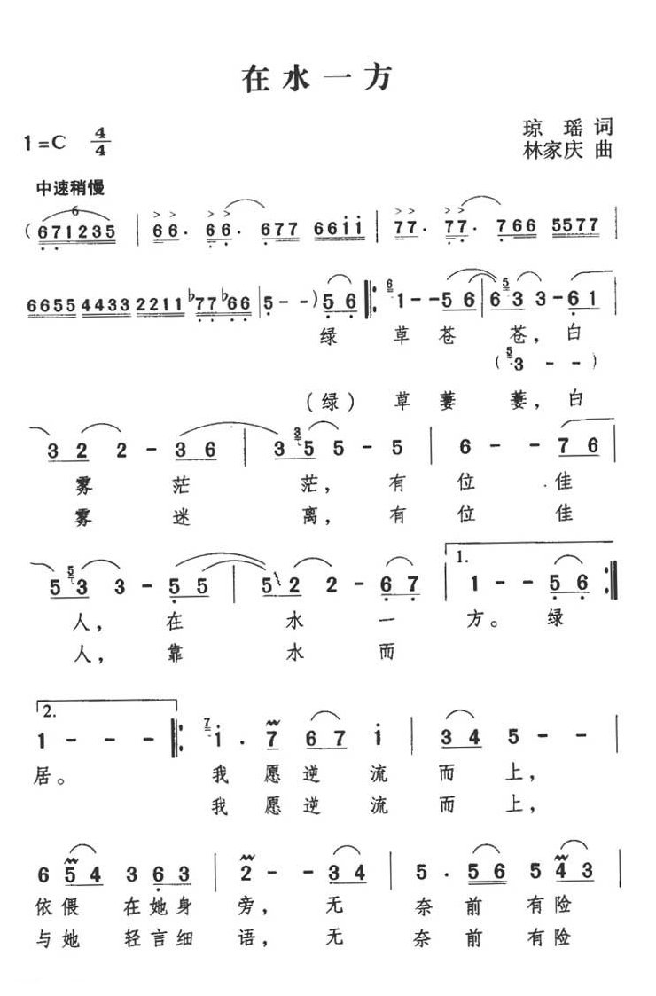 口琴简谱【在水一方】C调