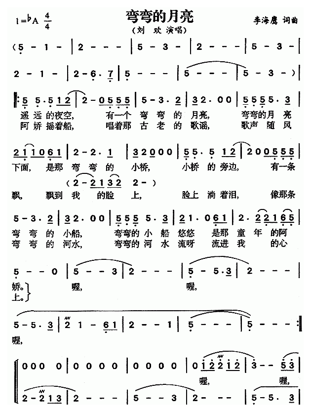 口琴简谱【弯弯的月亮】