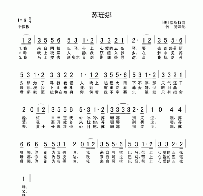 口琴简谱[苏珊娜]