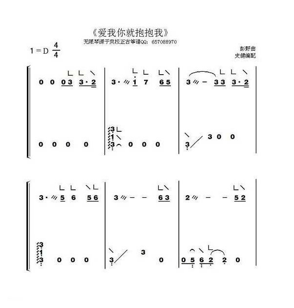 古筝乐谱[爱我你就抱抱我]简谱